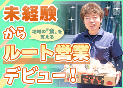 鹿児島促成青果株式会社 ルート営業／未経験歓迎／年収800万円実績あり／転勤なし