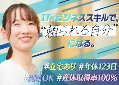 株式会社エヌ・アンド・アイ・システムズ IT事務／ITスキルを身につけ「市場価値」の高い人材へ／在宅