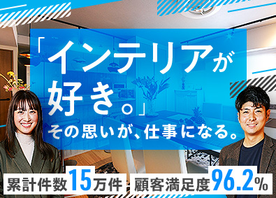株式会社アートリフォーム 提案営業／未経験歓迎／反響のみ／年休121日／月給29万円～