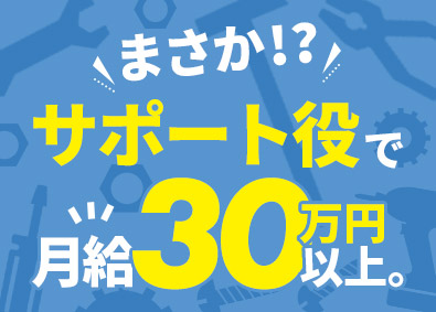 不二公業株式会社 ガス設備工事スタッフ／未経験でも月給30万円～／残業少