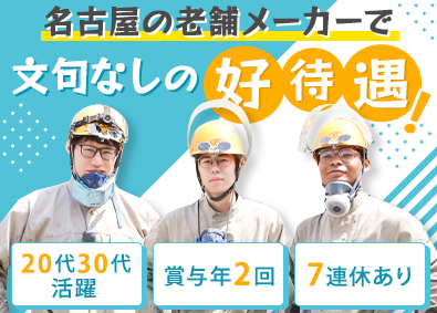 中部鋼鈑株式会社【プライム市場】 製造職／賞与実績6.9カ月分！／寮完備／14日以上の有給推奨