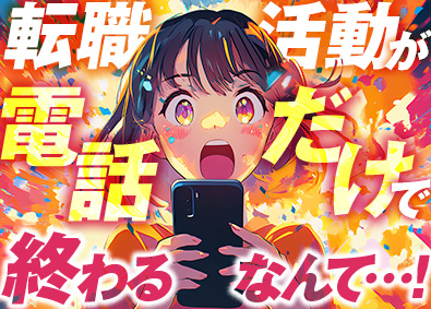 ＵＴエージェント株式会社(UTグループ) 全員面接／大手メーカーの製造職（総合職）／年休最大181日