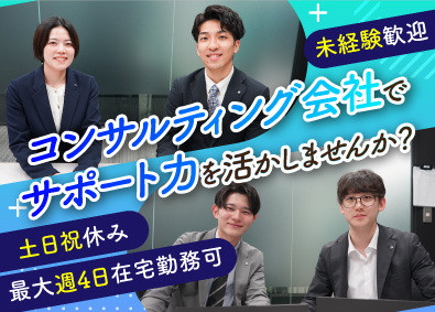 株式会社識学【グロース市場】 営業サポート／最大週4日在宅勤務可／土日祝休／残業月11時間