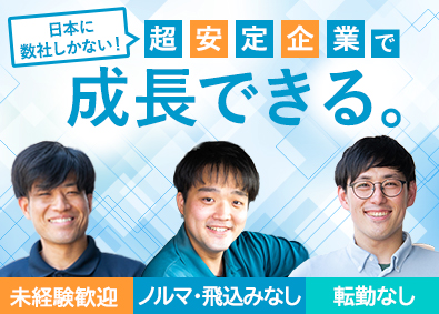 株式会社産機部品 ルート法人営業／テレアポ・飛び込み・ノルマなし／転勤なし