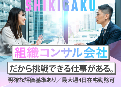 株式会社識学【グロース市場】 採用マーケター／母集団形成の設計・実施／最大週4日在宅勤務可
