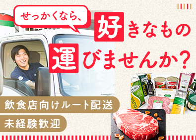 高瀬物産株式会社