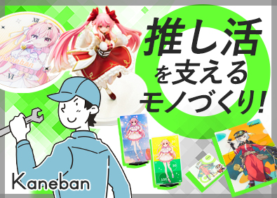 株式会社カネバン 機械エンジニア／未経験歓迎／月給30万円程度／年休120日