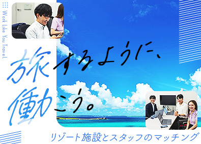 株式会社スタッフエージェント 人材コーディネーター／賞与・昇給2回／土日祝休み／未経験歓迎