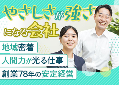 株式会社十全 福祉用具専門相談員／未経験可／年休120日／残業少／転勤なし