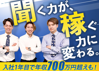 株式会社ネオート 買取・査定／未経験でも月給30万円～／完全反響営業／完休2日