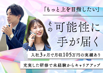 サングローブ株式会社 知識不問！IT営業／年収1000万円以上も可能／残業ほぼなし