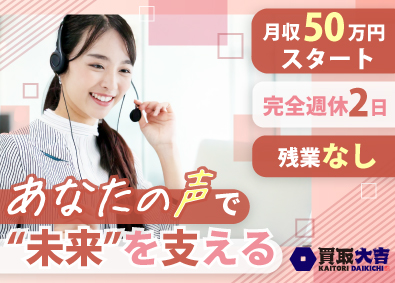 株式会社エンパワー コールセンター／未経験でも月収50.1万～／賞与年2回