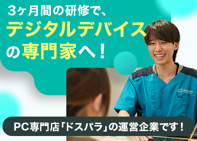 株式会社サードウェーブ PC専門店のサポートスタッフ／未経験歓迎／家賃・食事補助あり