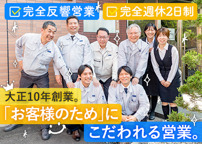 株式会社渡辺義一製作所 ルート営業／未経験歓迎／基本定時退社／年間休日124日