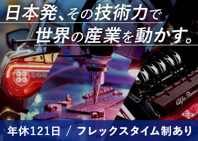 株式会社安永【スタンダード市場】 制御設計／年休121日／賞与4カ月分／土日休み／寮社宅完備