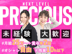 株式会社Ｐｒｅｃｉｏｕｓ 事務職／未経験OK／残業10h以下／研修制度／月給25万円～