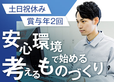 有限会社エース設備設計 建築設備設計／未経験歓迎／賞与年2回／土日祝休み／連休あり
