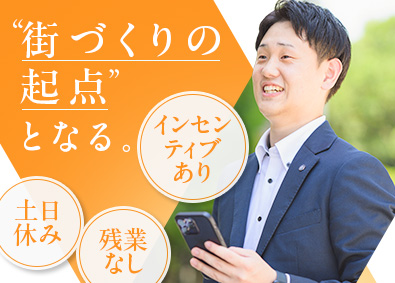 東京都市開発株式会社 土地取得に関する営業／土日休み／未経験歓迎／原則定時退社