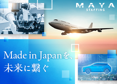 株式会社ＭＡＹＡ　ＳＴＡＦＦＩＮＧ 機電エンジニア／唯一無二の研修制度が充実／V4600122