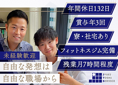 株式会社住栄都市サービス 空間デザイナー／未経験歓迎／年休132日／賞与年3回