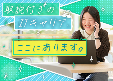 株式会社ディ・アイ・システム【スタンダード市場】 上場企業のITサポート事務／未経験歓迎！／フルリモート案件有