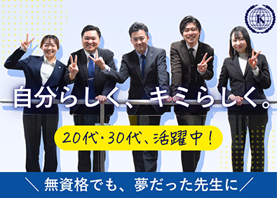 株式会社興学社　興学社高等学院 資格なしでも“先生”になれる！全日型技能連携校の教員
