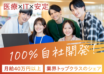 システムロード株式会社 自社電子カルテ開発エンジニア／年休123日／月給40万円以上