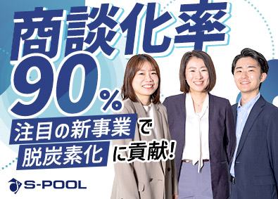 株式会社エスプール【プライム市場】(エスプールグループ) 脱炭素地域づくりに貢献する営業／未経験歓迎／年休125日