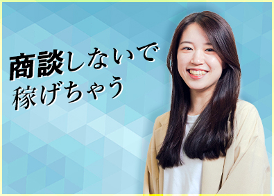 エスグラッド株式会社 ルート営業／テレアポ・飛び込みナシ／商品のご紹介のみ