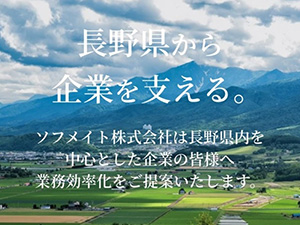 ソフメイト株式会社 ITエンジニア／微経験歓迎／賞与夏冬2回・決算賞与／完休2日