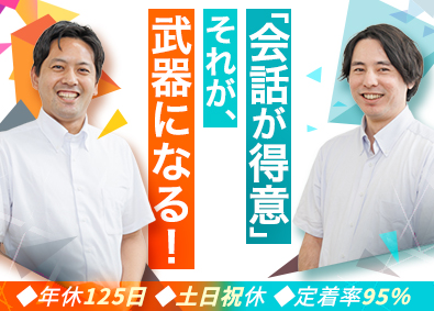 株式会社横井製作所 ルート営業／未経験歓迎／年休125日／土日祝休／定着率95％