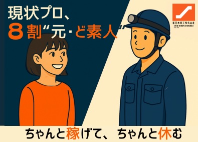 新日本商工株式会社 リニューアル専門のエンジニア職／年休120日／賞与4.4月分