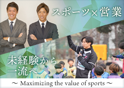 株式会社ASSIST 企画営業（HR・イベント）／未経験歓迎／スポーツ関連事業