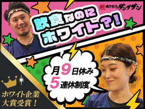 株式会社ダンダダン【グロース市場】(NATTYSWANKYホールディングスグループ) 前給最大限保証／入社祝金10万円／ホワイト企業大賞／店長候補