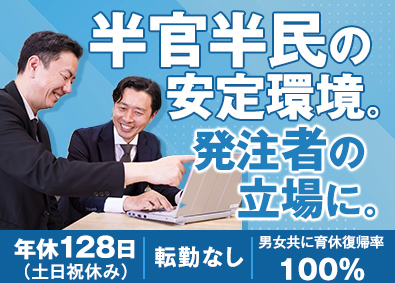 東京都住宅供給公社 建築もしくは土木担当者／年休128日／賞与4.85カ月
