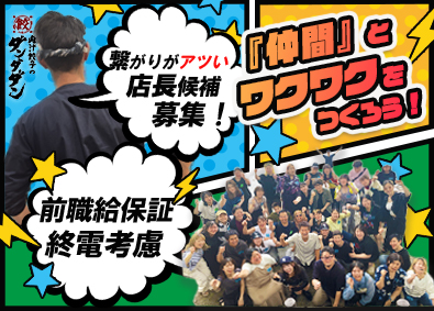 株式会社ダンダダン【グロース市場】(NATTYSWANKYホールディングスグループ) 前給最大限保証／入社祝金10万円／ホワイト企業大賞／店長候補