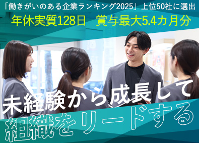 株式会社ベルパーク【スタンダード市場】 上場企業の幹部候補／早期キャリアUP可能／年休実質128日