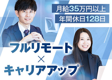 株式会社プレゼンス・メディカル 法人営業／フルリモート／年休128日／月給35万円以上