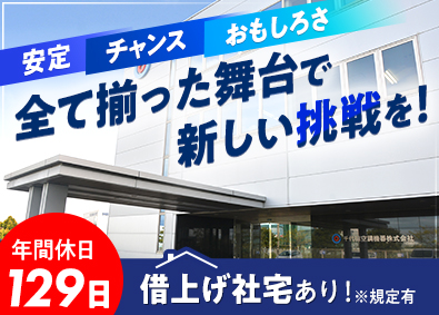 千代田空調機器株式会社 福祉用具の営業／年間休日129日／飛び込み・テレアポなし