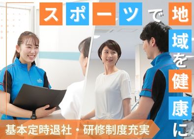 株式会社ＣＯＳＰＡウエルネス(センコーグループ) フィットネススタッフ／残業月10h以下・好待遇で定着率抜群！