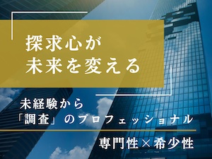 株式会社ＵＮＩＴＥＤ 保険調査員／リモート可／フレックス制／インセンティブ充実