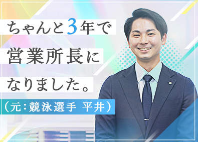 富国生命保険相互会社 営業総合職（営業所長育成コース）／入社5年目で年収870万円