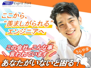 株式会社エスプリフォート ITエンジニア／経験者前給UP保証／未経験歓迎／年休127日