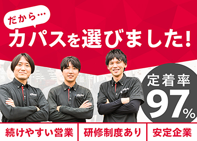 株式会社カパス(極東商会グループ)