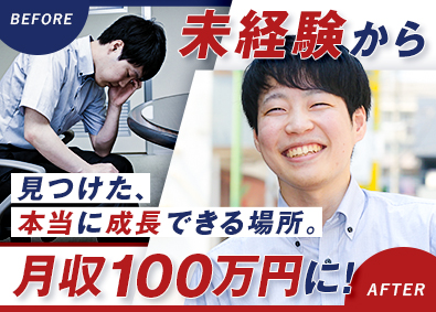 株式会社丸吉住宅センター 不動産売買営業／完全反響スタイル／安定企業の育成前提募集