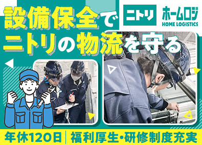 株式会社ホームロジスティクス(ニトリグループ) 物流設備のメンテナンス／年休120日以上／福利厚生制度充実