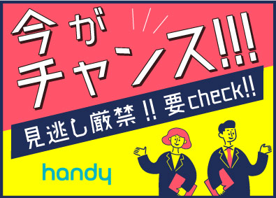 ハンディ株式会社 高卒就活支援サービスの営業職／土日祝休み／20代活躍中