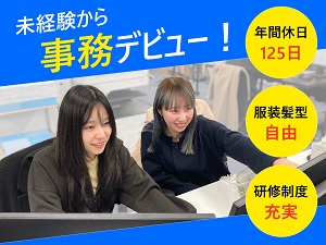 株式会社ユージュアル バックオフィス系総合職／未経験歓迎／東証STD上場グループ