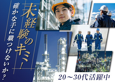 東京イメージ検査工業株式会社 技術スタッフ（非破壊検査）未経験歓迎／土日祝休み