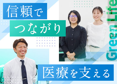 株式会社グリーンライフ(社会医療法人生長会・社会福祉法人悠人会グループ) 医薬品・医療材料の卸売販売／未経験可／賞与2回／福利厚生充実